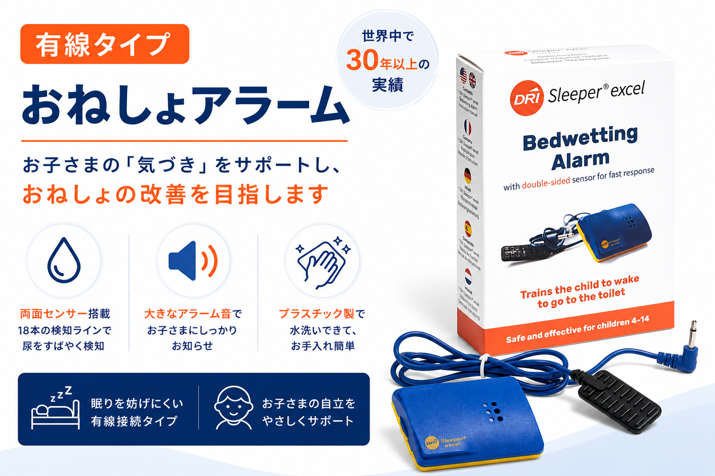 DRI Sleeper Excel（ドライスリーパー エクセル）おねしょアラーム